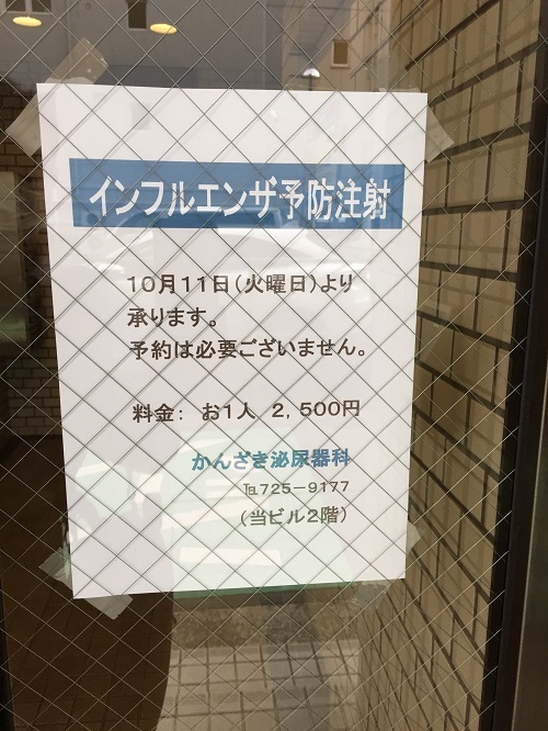 福岡市でインフルエンザ予防接種が最も安い料金で受けれると言われる医院に行ってきました